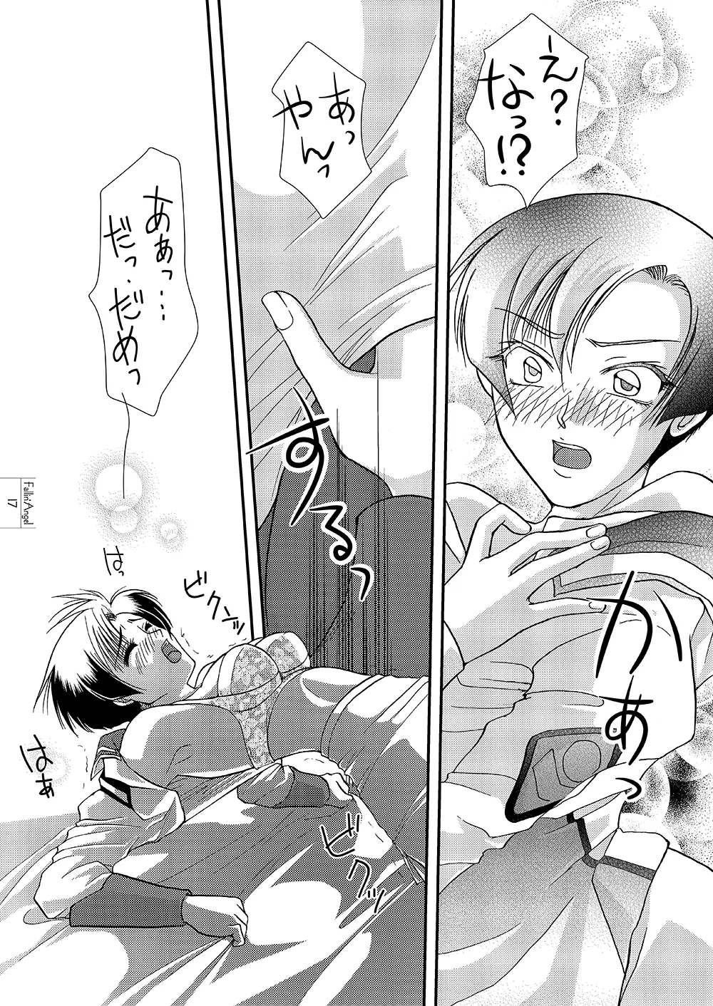 ［WEB再録］Fallin' Angel - page15