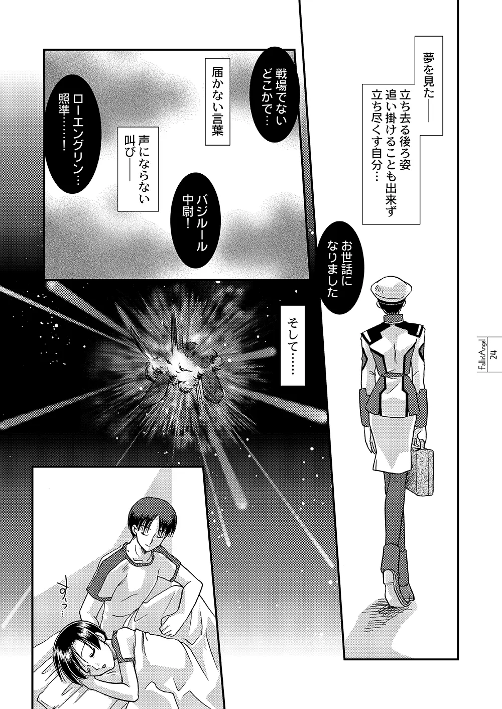 ［WEB再録］Fallin' Angel - page22