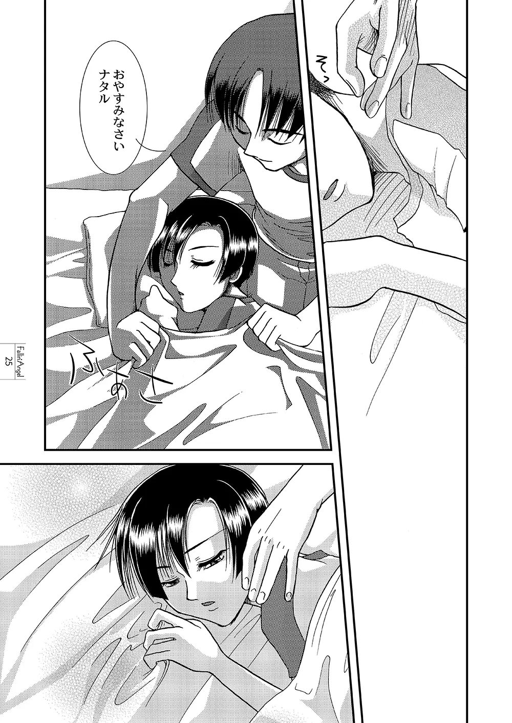 ［WEB再録］Fallin' Angel - page23