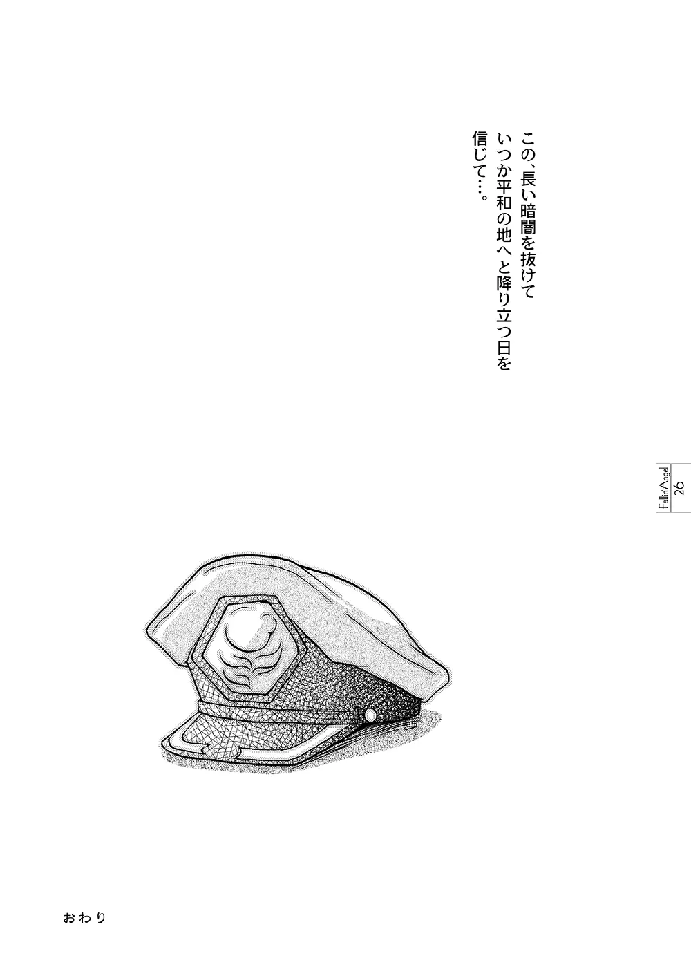 ［WEB再録］Fallin' Angel - page24