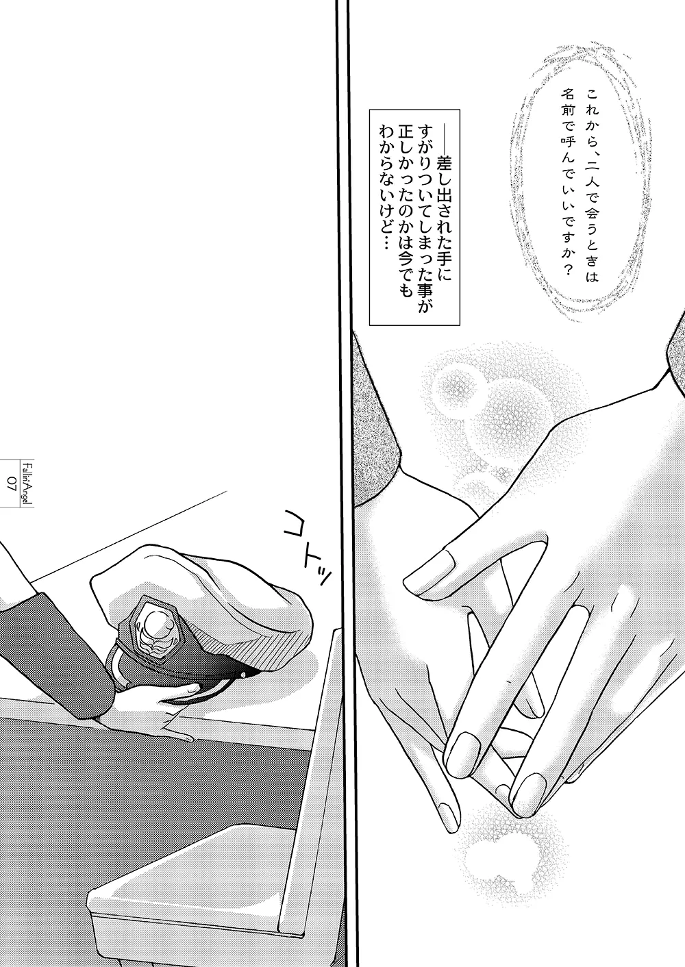 ［WEB再録］Fallin' Angel - page5