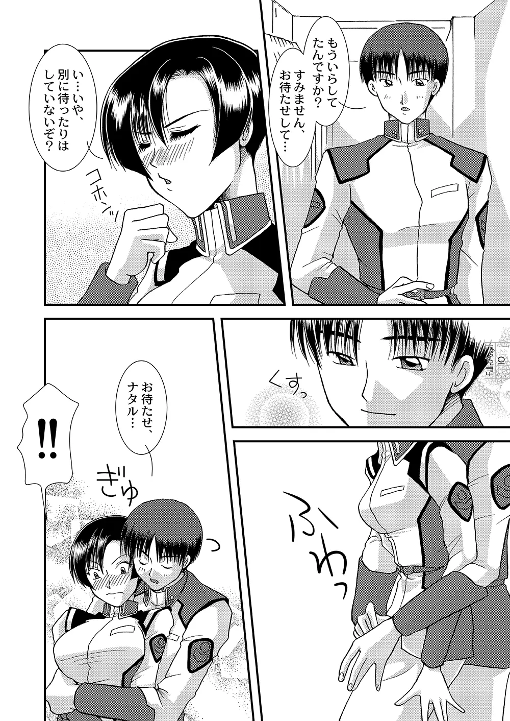 ［WEB再録］Fallin' Angel - page8