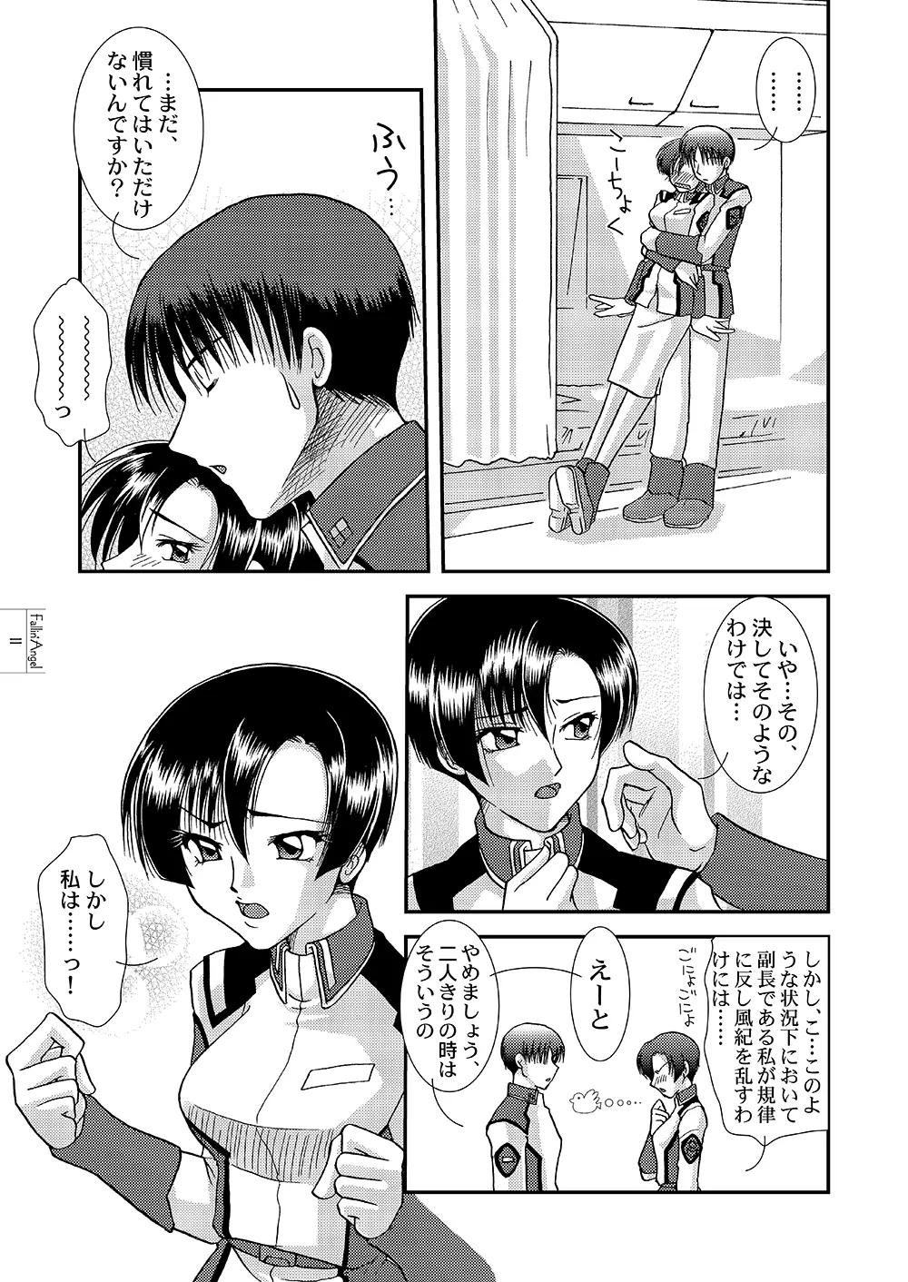［WEB再録］Fallin' Angel - page9