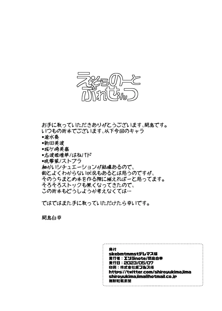 skebmtmmstデレマス編 - page8