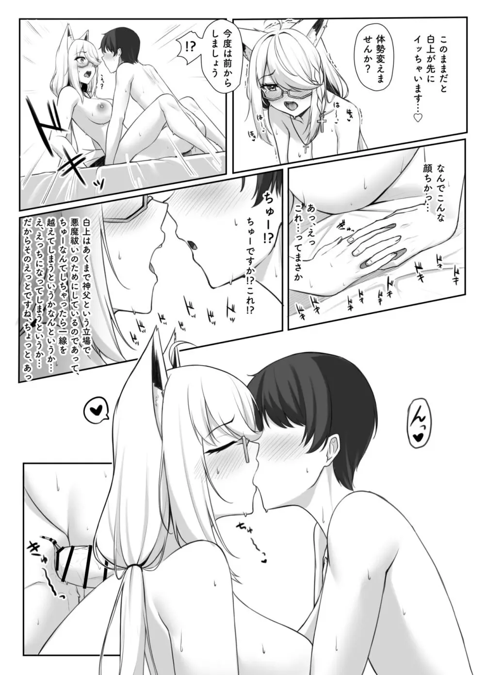 神父FBKちゃんとえっちするマンガ - page16