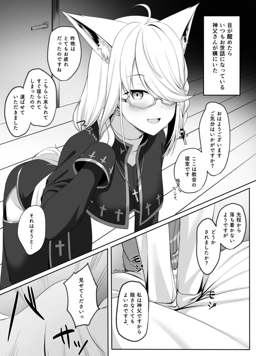 神父FBKちゃんとえっちするマンガ - page2