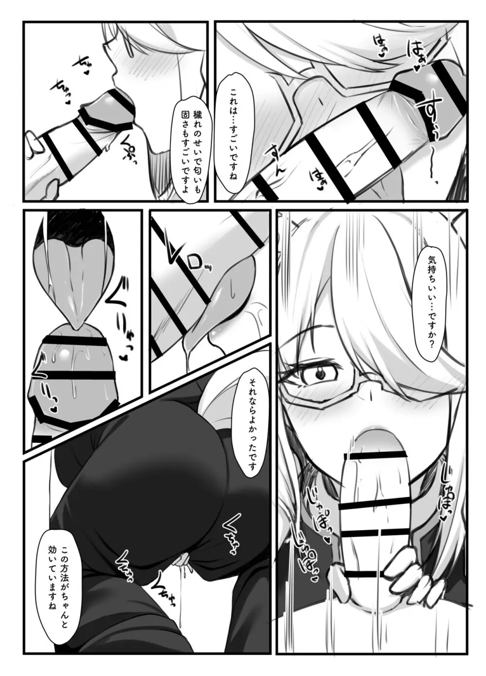 神父FBKちゃんとえっちするマンガ - page5