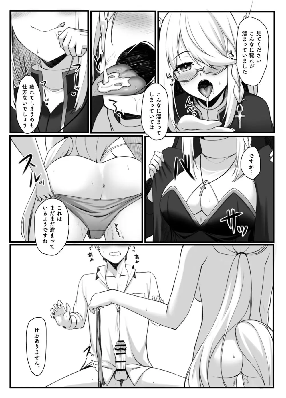 神父FBKちゃんとえっちするマンガ - page7