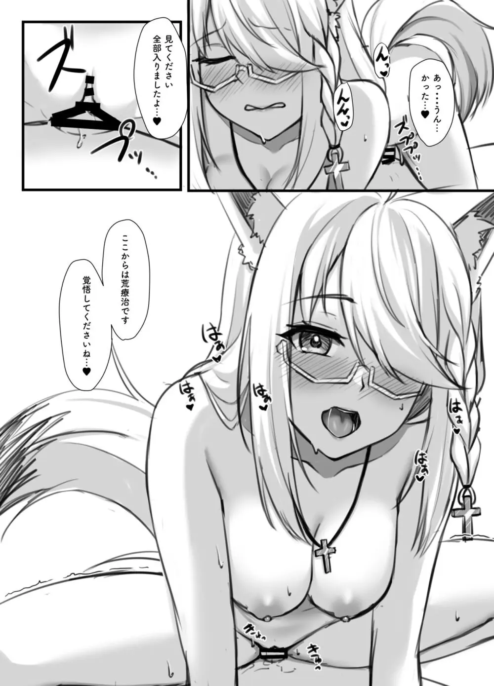 神父FBKちゃんとえっちするマンガ - page9