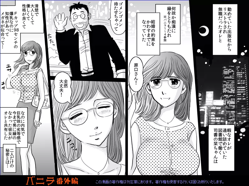 バニラ番外編 - page2
