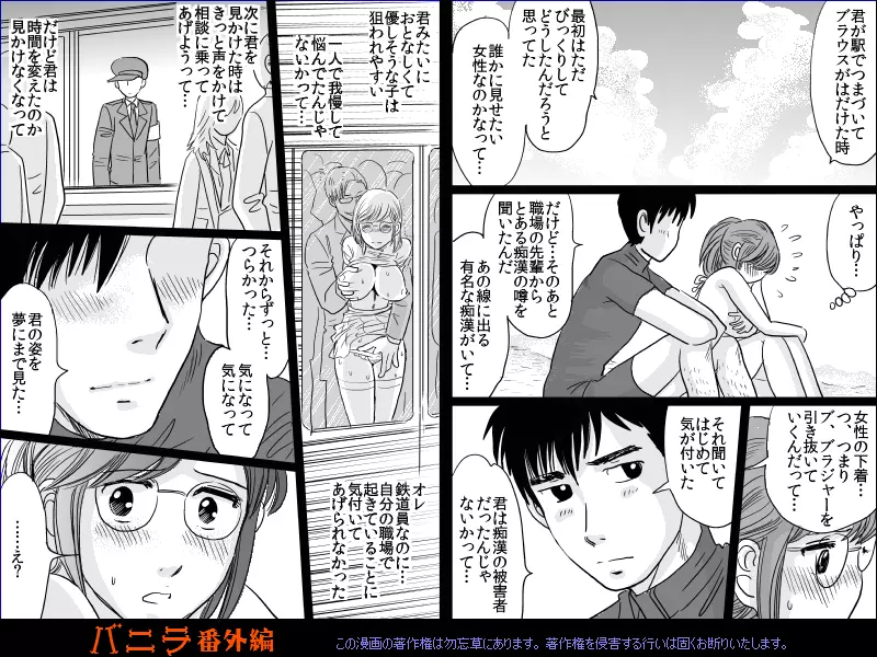バニラ番外編 - page22