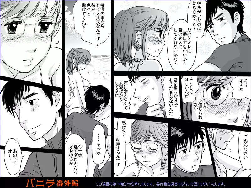 バニラ番外編 - page23