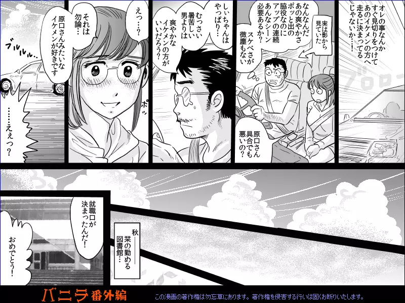 バニラ番外編 - page25
