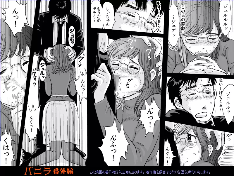 バニラ番外編 - page31
