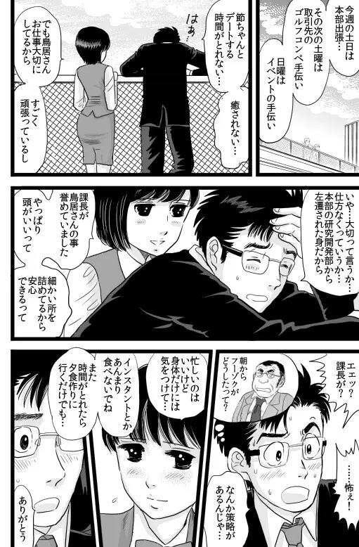 バニラ番外編 - page36