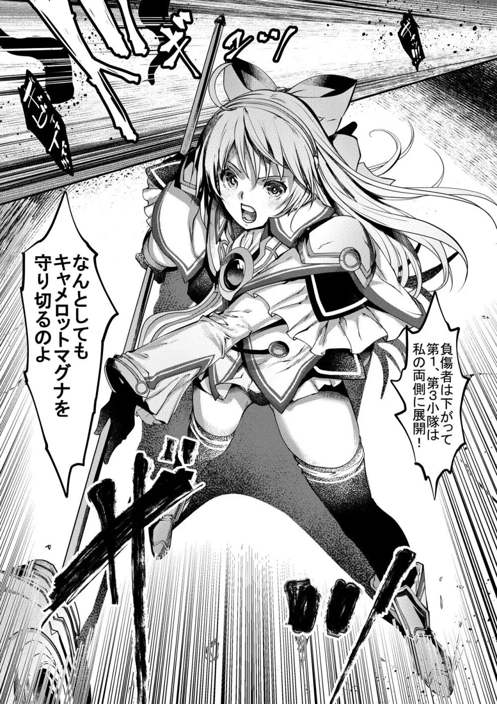 メイガスオーダー全滅 - page13