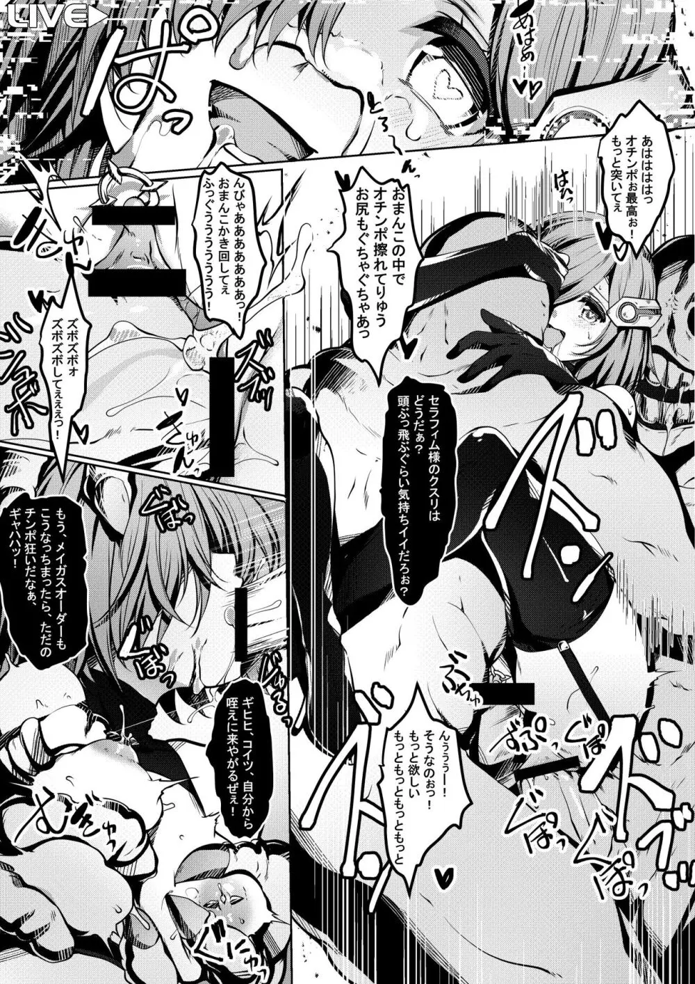 メイガスオーダー全滅 - page2