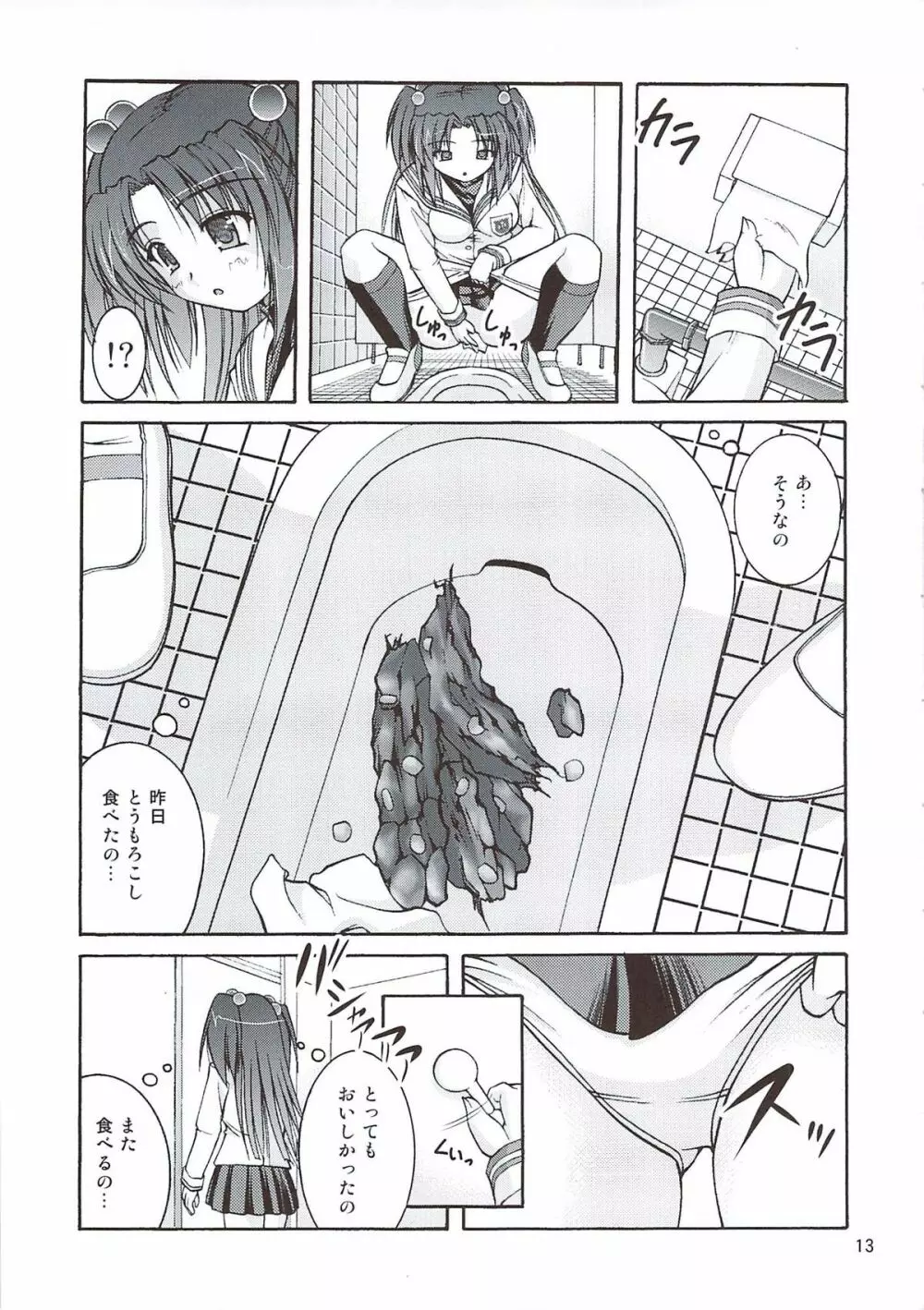 某有名○校女子トイレ盗撮 2次元美少女編 Vol.4 - page13