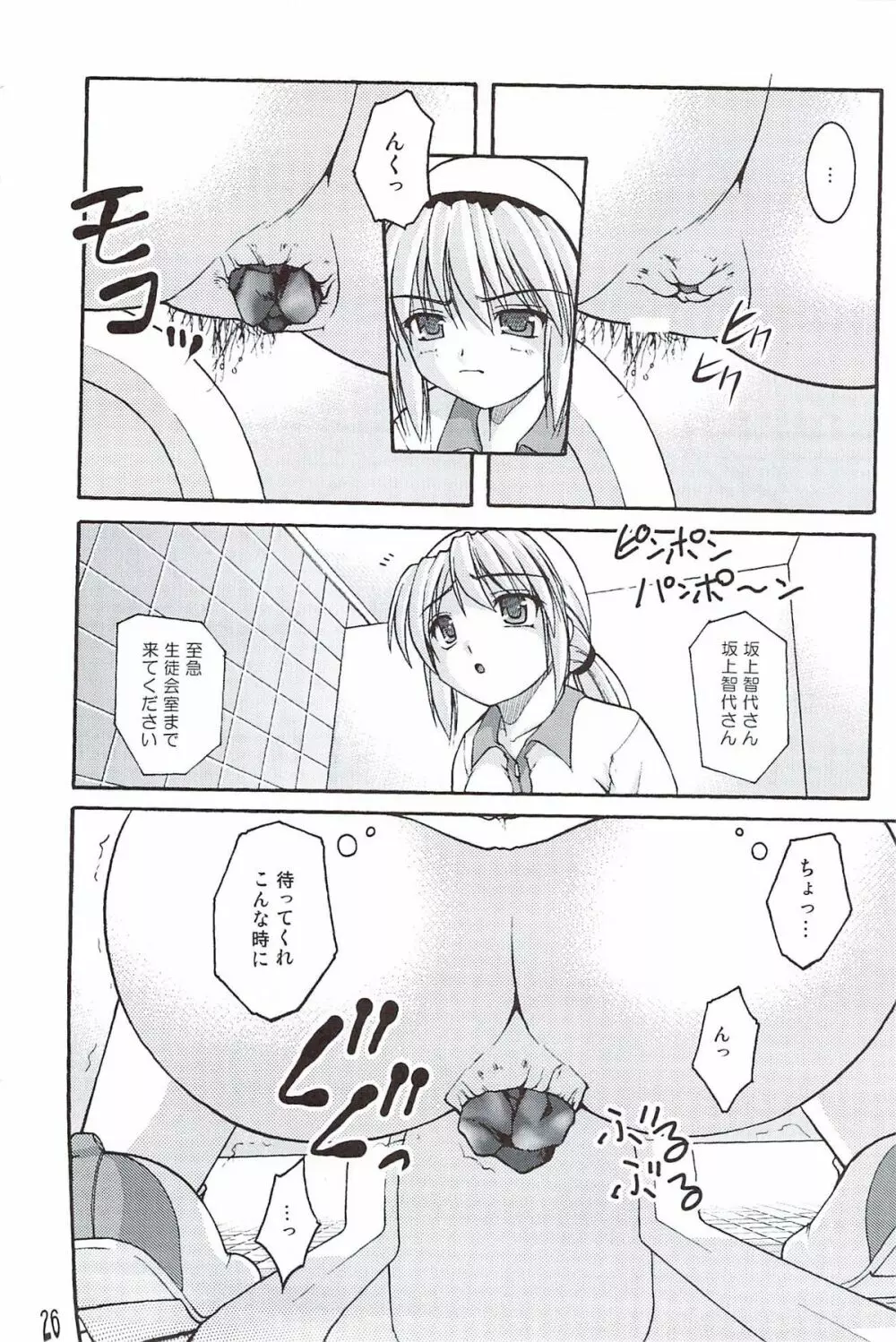 某有名○校女子トイレ盗撮 2次元美少女編 Vol.4 - page26