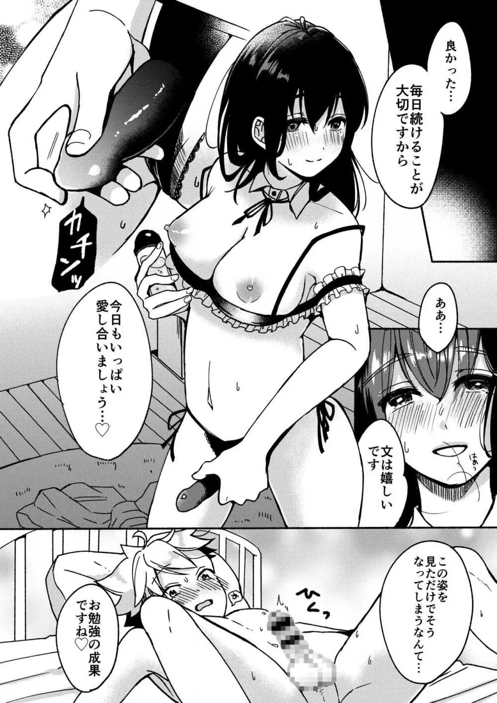 お姉ちゃんと僕の開発性活 -総集編- - page20