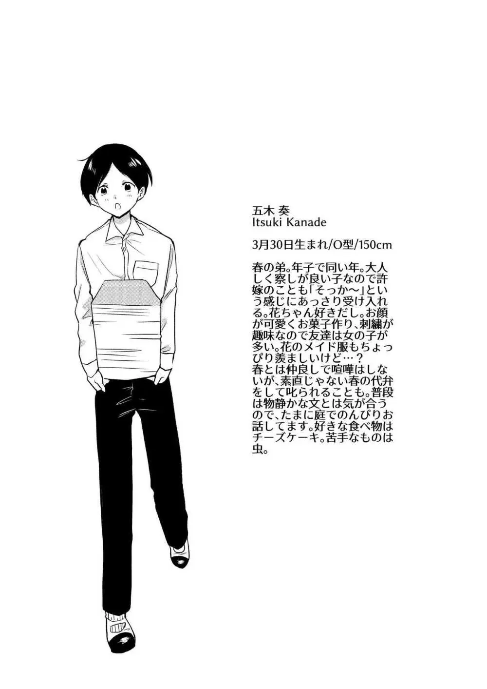 お姉ちゃんと僕の開発性活 -総集編- - page75