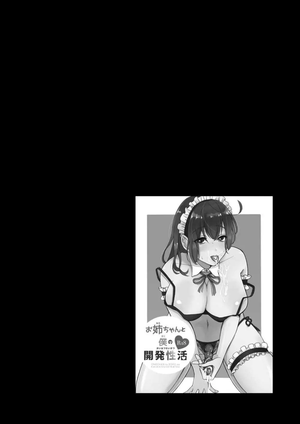 お姉ちゃんと僕の開発性活 -総集編- - page8