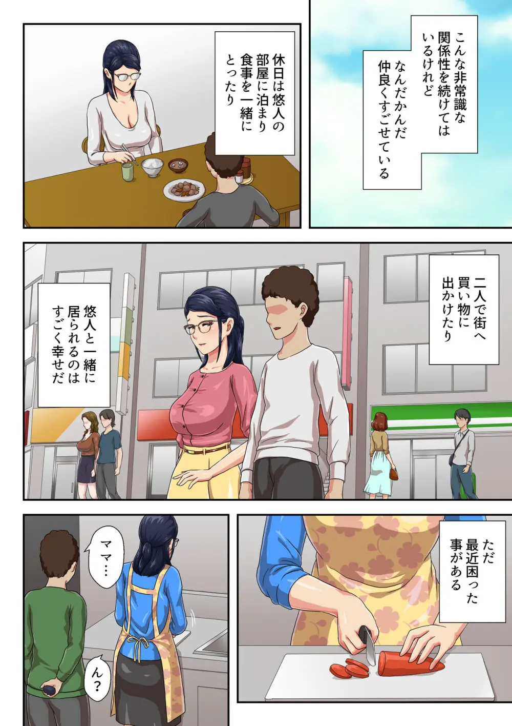 【続】女上司は生き別れた母 - page13