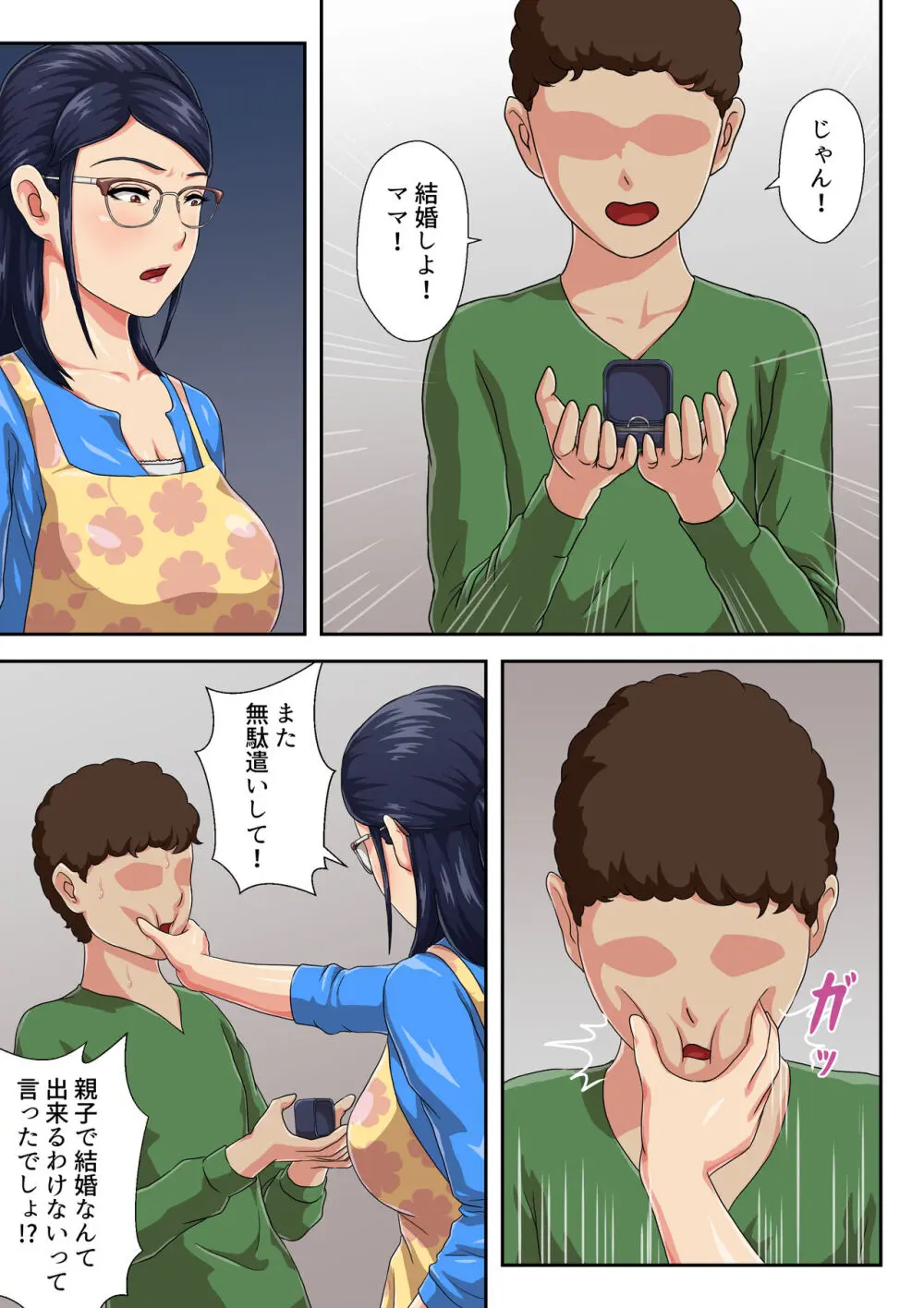 【続】女上司は生き別れた母 - page14