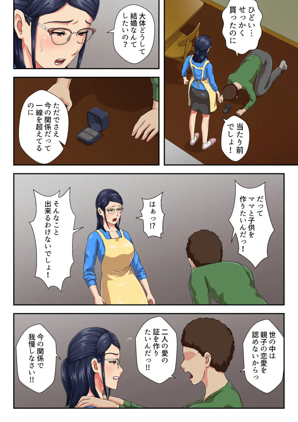【続】女上司は生き別れた母 - page15