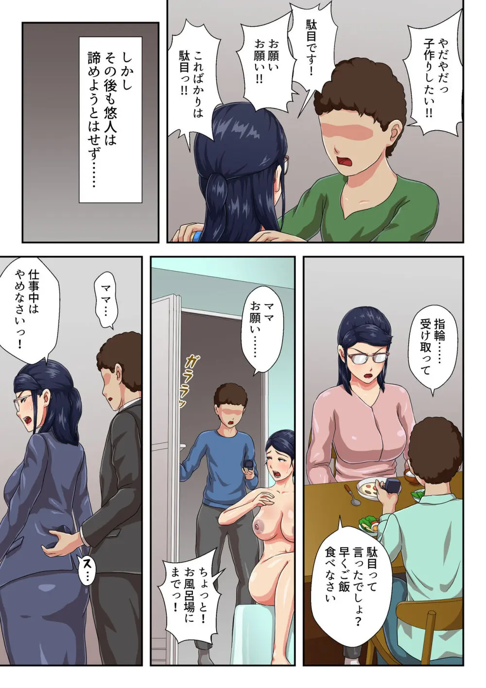 【続】女上司は生き別れた母 - page16