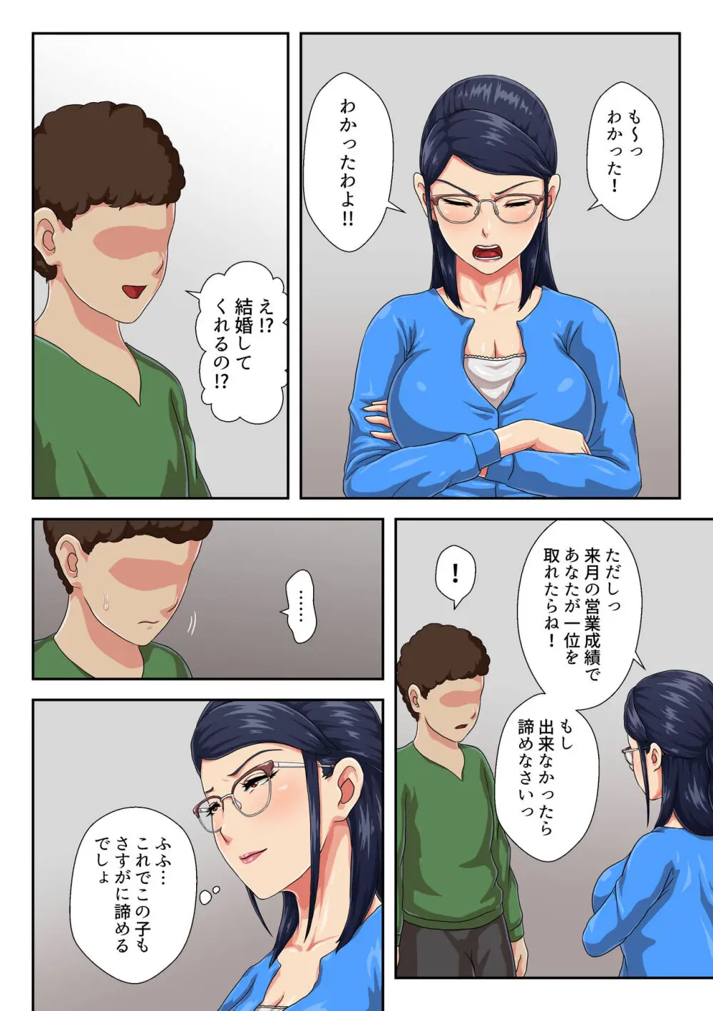 【続】女上司は生き別れた母 - page17