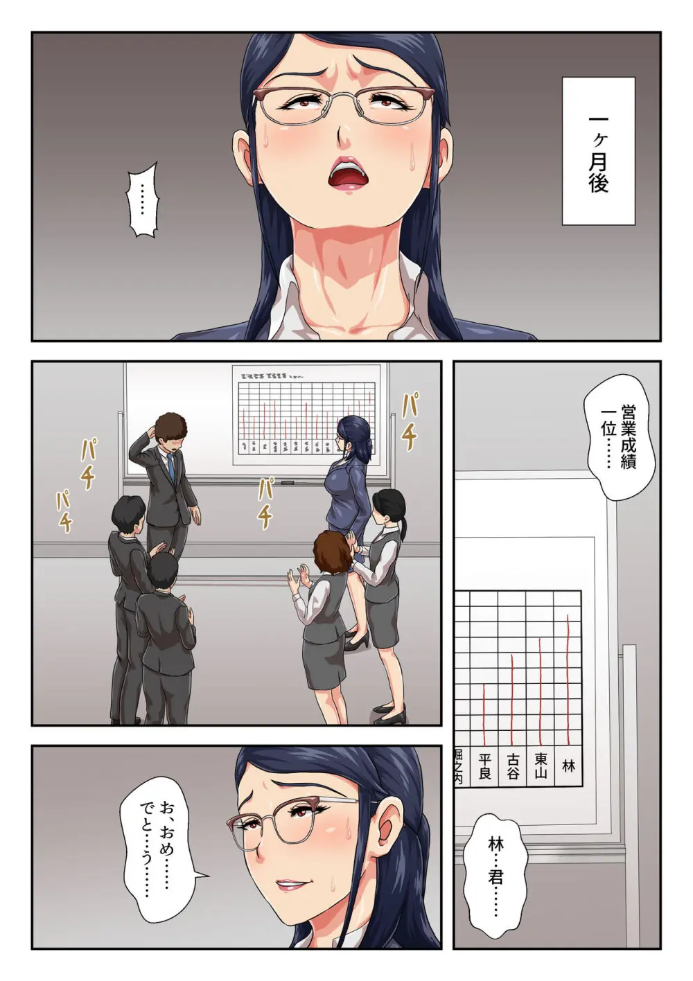 【続】女上司は生き別れた母 - page18