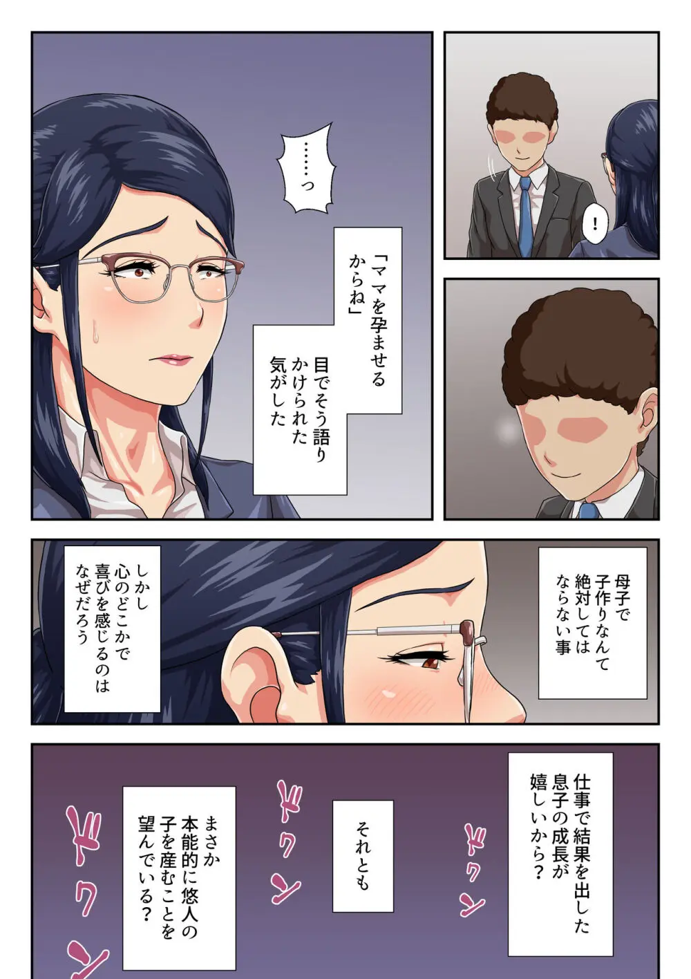 【続】女上司は生き別れた母 - page19