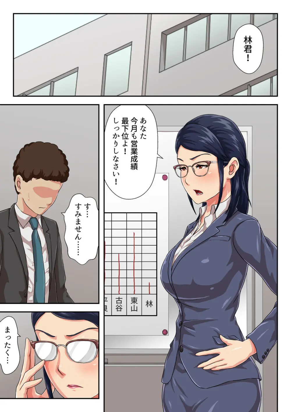 【続】女上司は生き別れた母 - page2