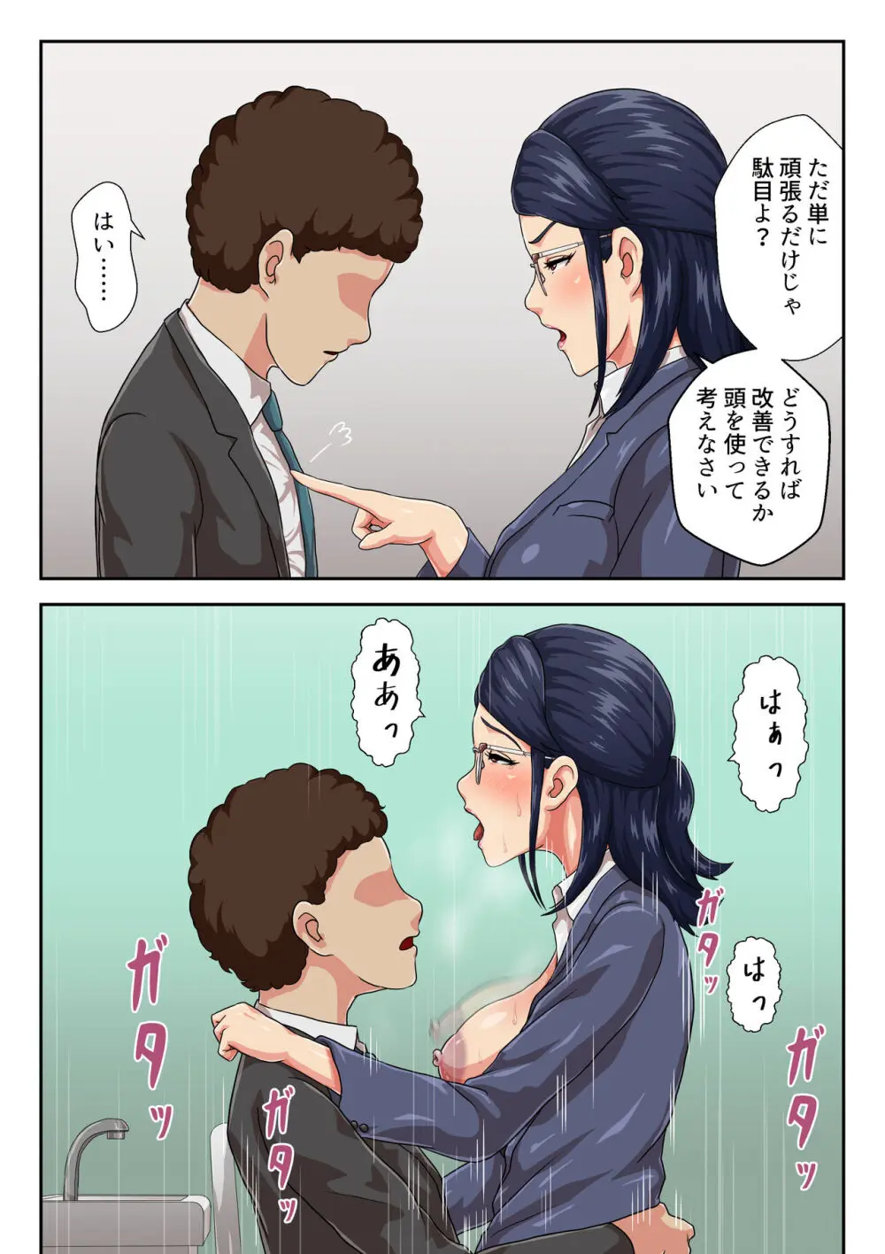 【続】女上司は生き別れた母 - page3