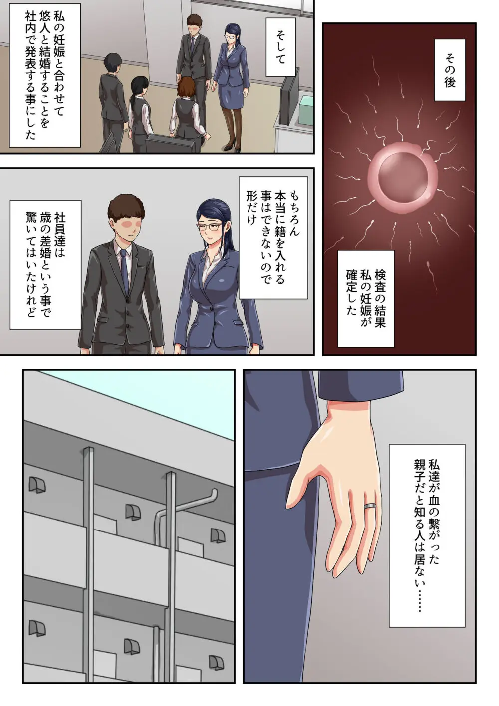 【続】女上司は生き別れた母 - page42