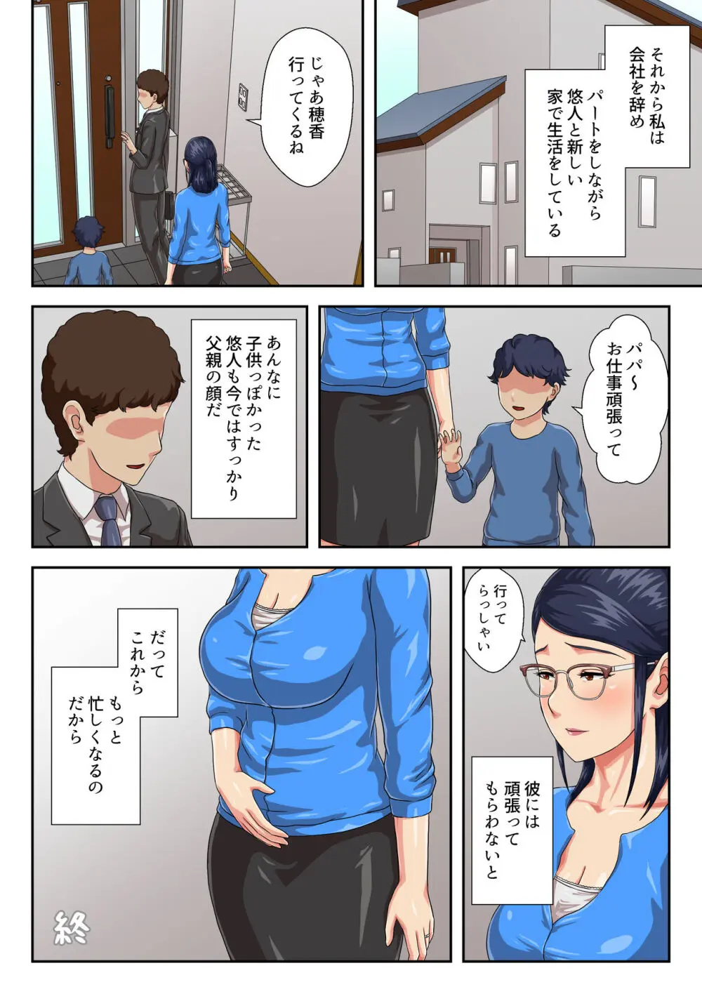 【続】女上司は生き別れた母 - page51