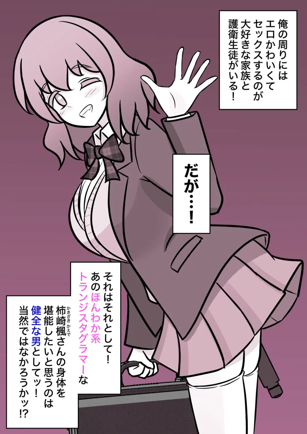 男女比1:39の平行世界は思いのほか普通 - page338