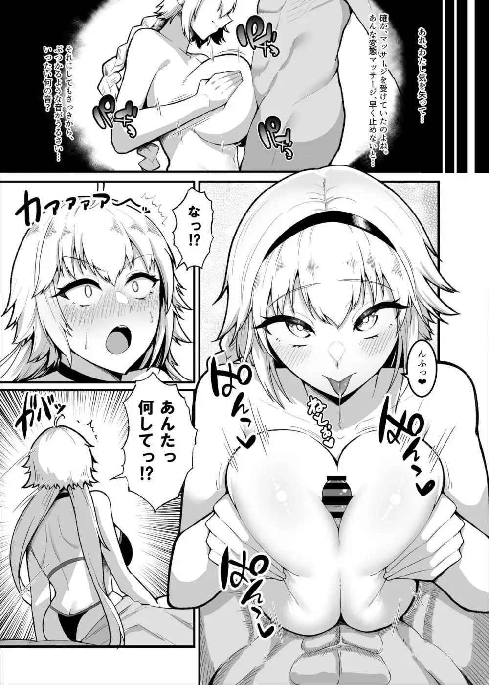 カルデアどすけべマッサージ部ジャンヌ&ジャンヌオルタ編 - page10