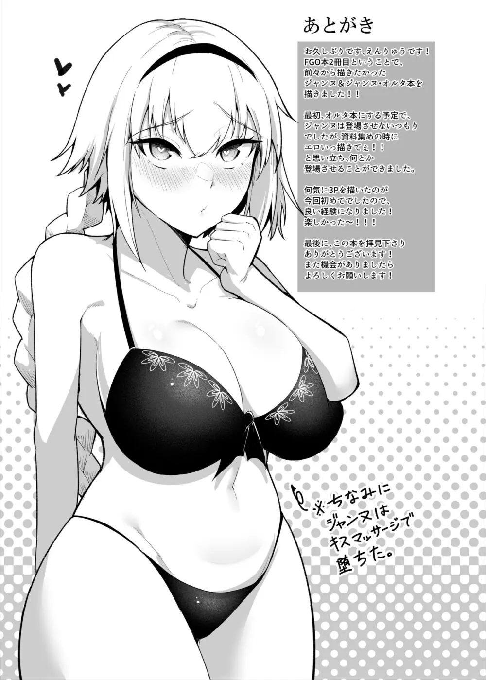 カルデアどすけべマッサージ部ジャンヌ&ジャンヌオルタ編 - page24
