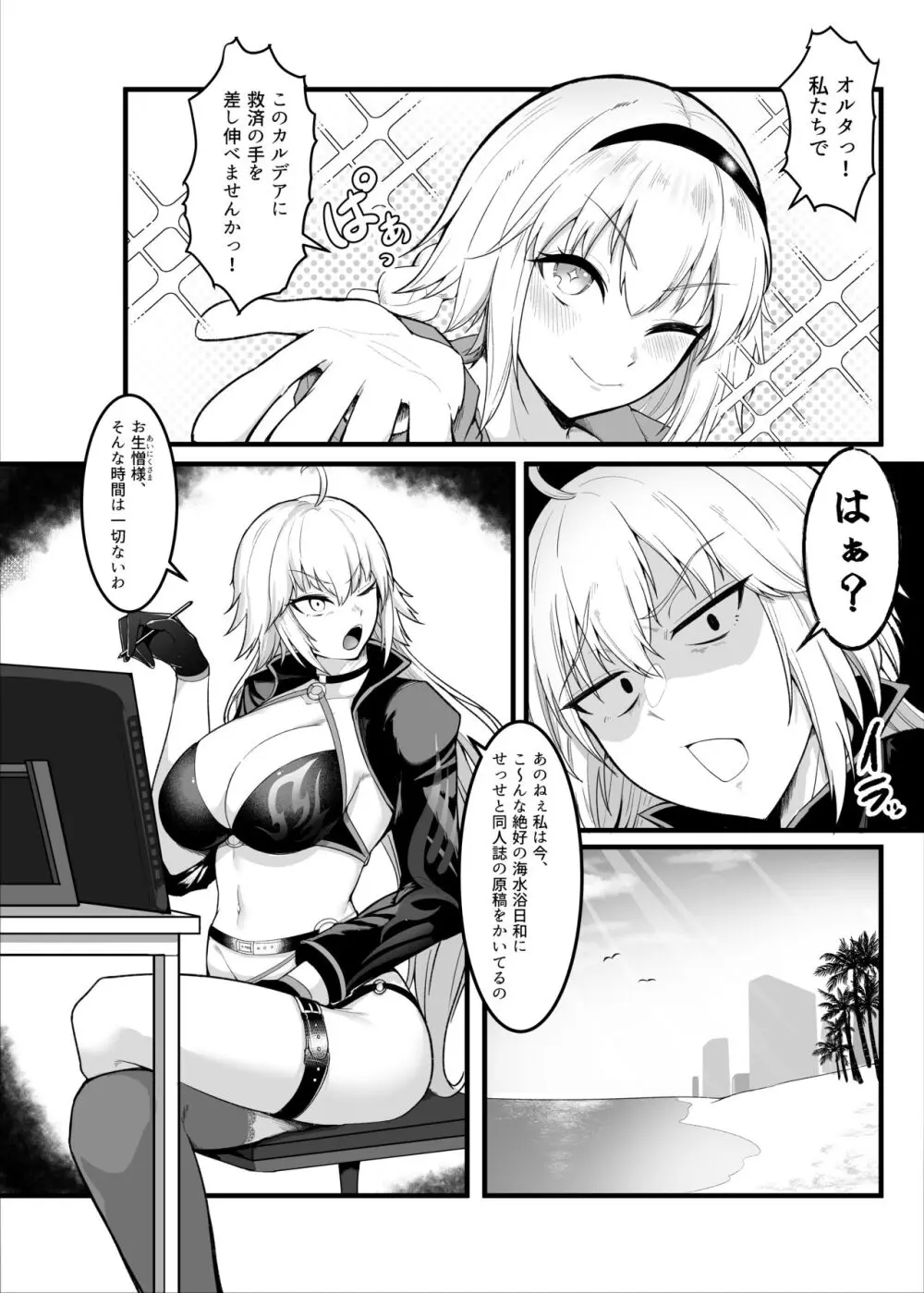 カルデアどすけべマッサージ部ジャンヌ&ジャンヌオルタ編 - page3