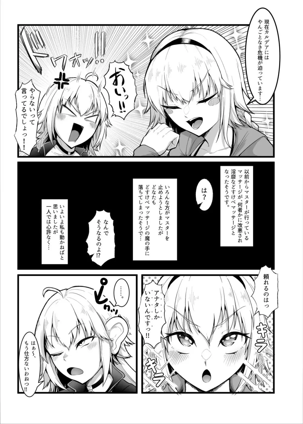 カルデアどすけべマッサージ部ジャンヌ&ジャンヌオルタ編 - page4