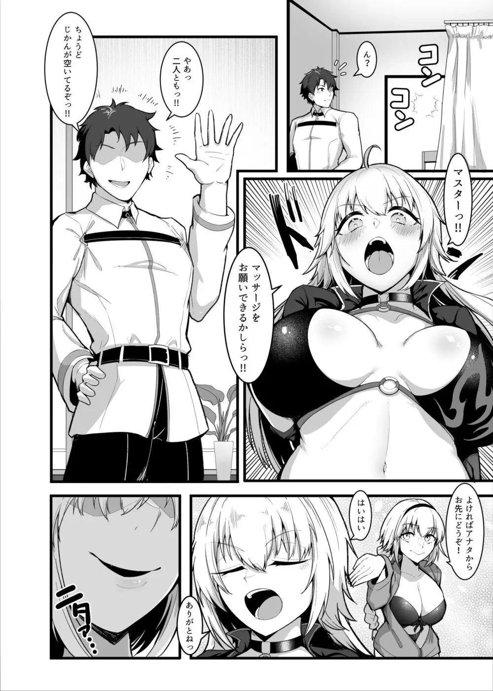 カルデアどすけべマッサージ部ジャンヌ&ジャンヌオルタ編 - page5