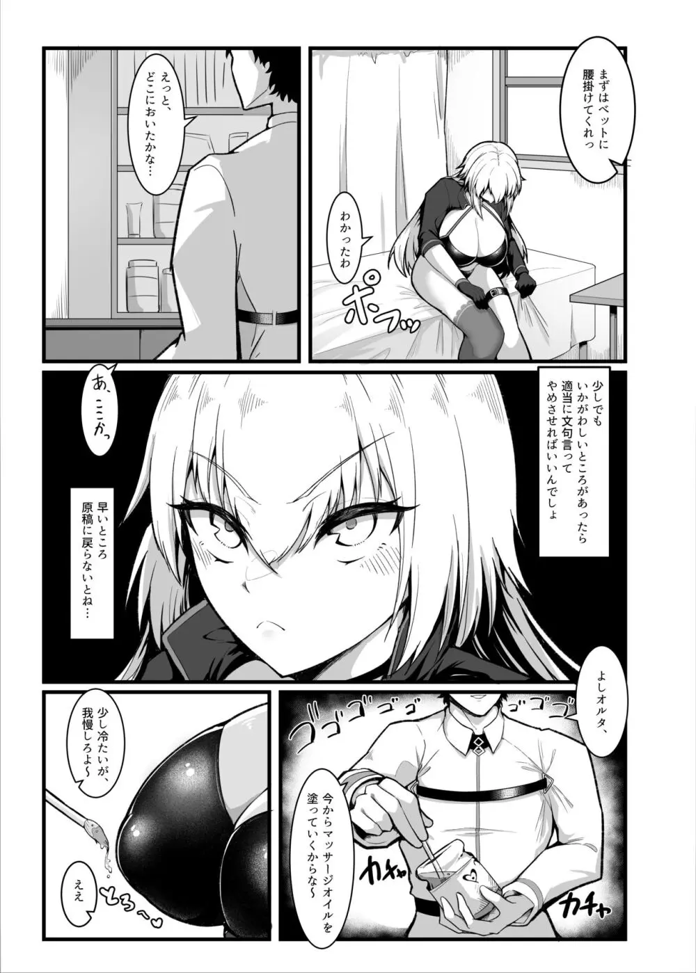 カルデアどすけべマッサージ部ジャンヌ&ジャンヌオルタ編 - page6