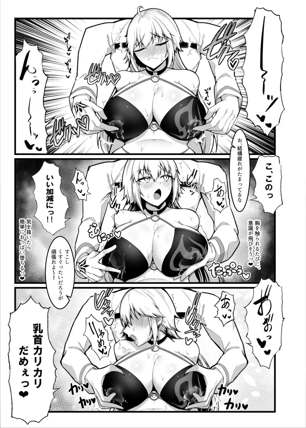 カルデアどすけべマッサージ部ジャンヌ&ジャンヌオルタ編 - page8