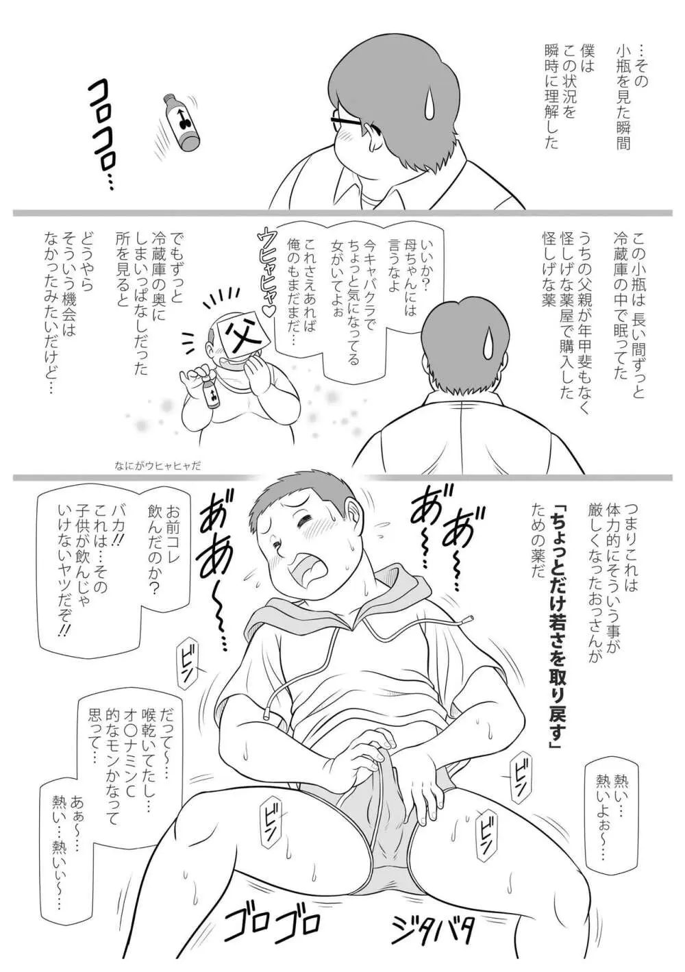 SNAP SHOT（ときめきのアクシデント編） - page6