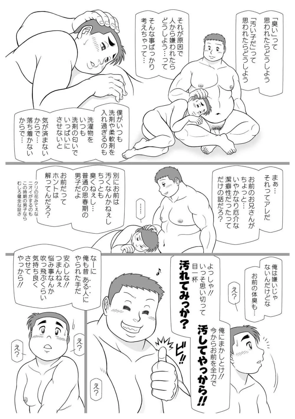 SNAP SHOT（汚れた柔道少年編） - page11