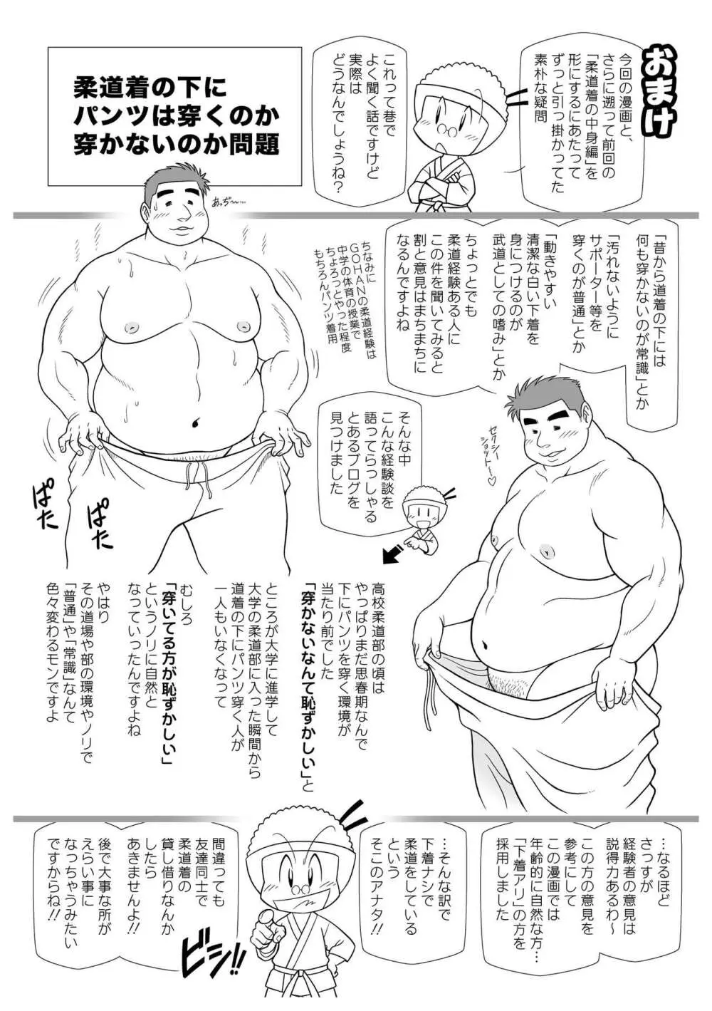 SNAP SHOT（汚れた柔道少年編） - page18