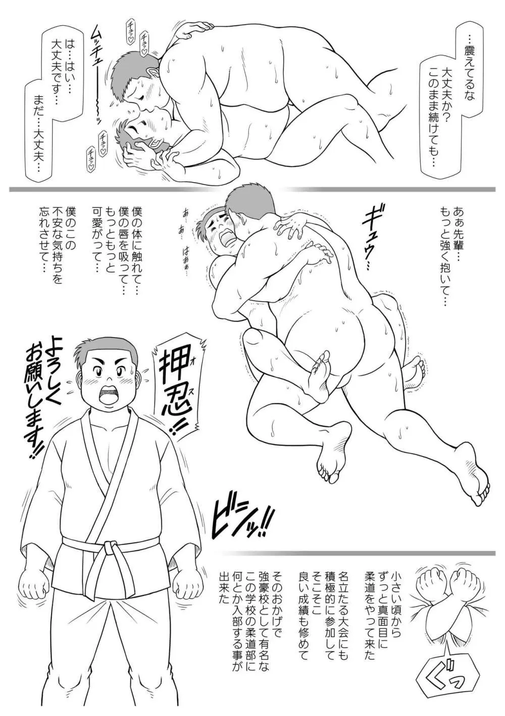 SNAP SHOT（汚れた柔道少年編） - page4