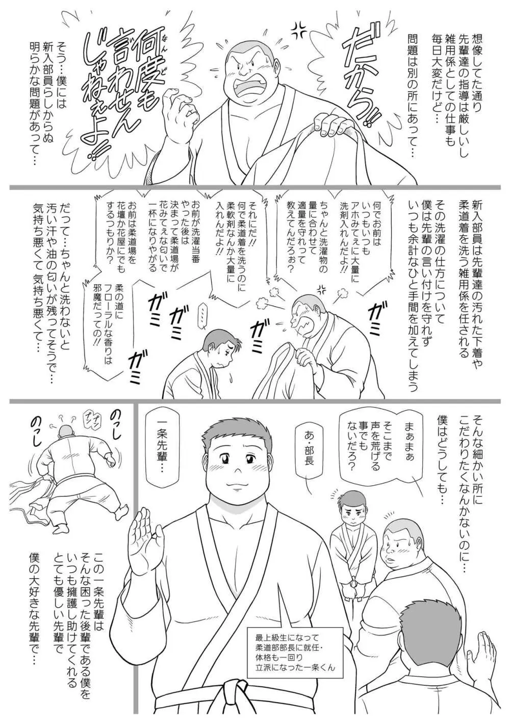 SNAP SHOT（汚れた柔道少年編） - page5